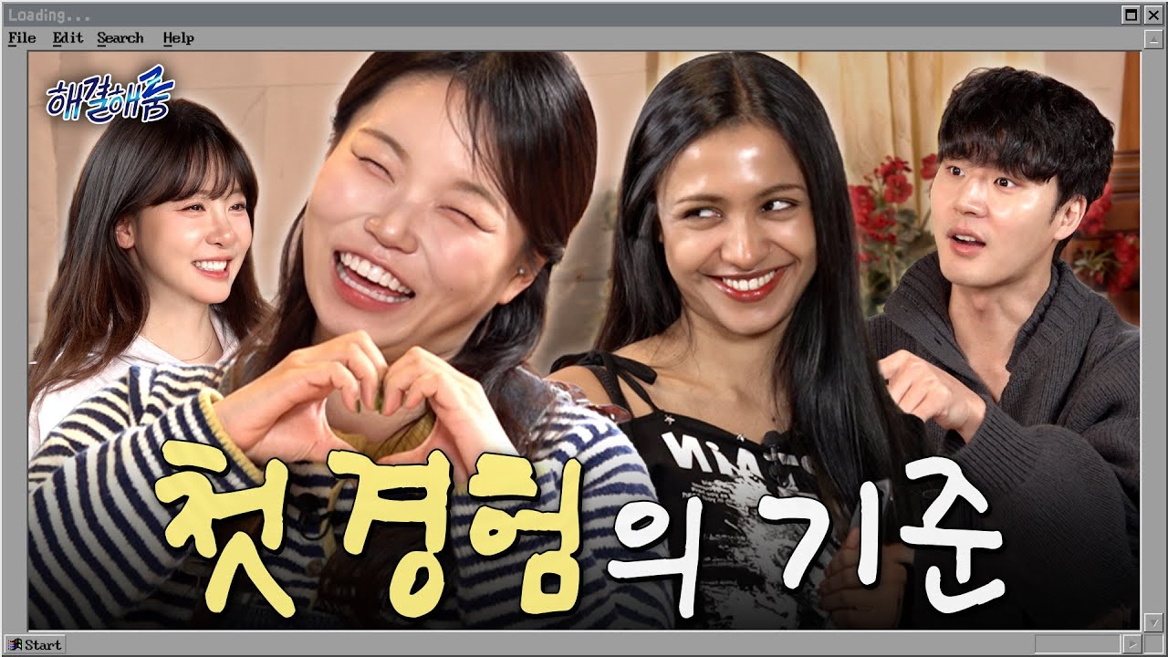 🚨수위조절실패🚨 첫 경험의 기준ㅣ해결해줌 EP13