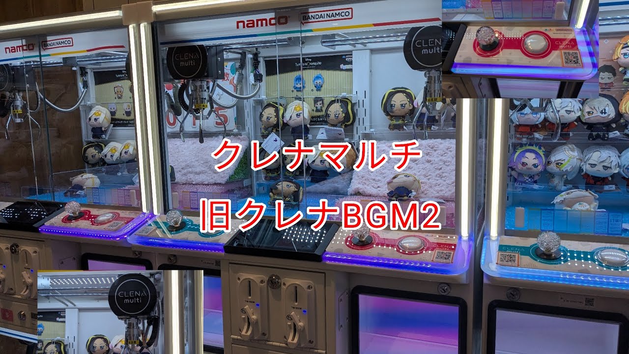 クレナマルチ(旧クレナBGM2)