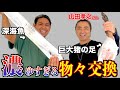 山田孝之さんと変なの交換したw