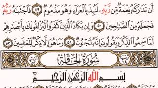 الصفحة رقم 566 الشيخ ماهر المعيقلي
