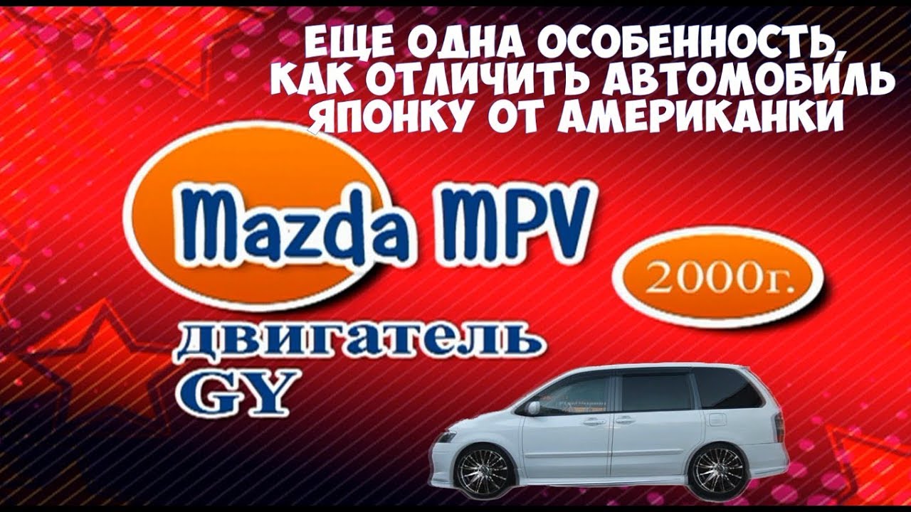 Мазда мпв 7
