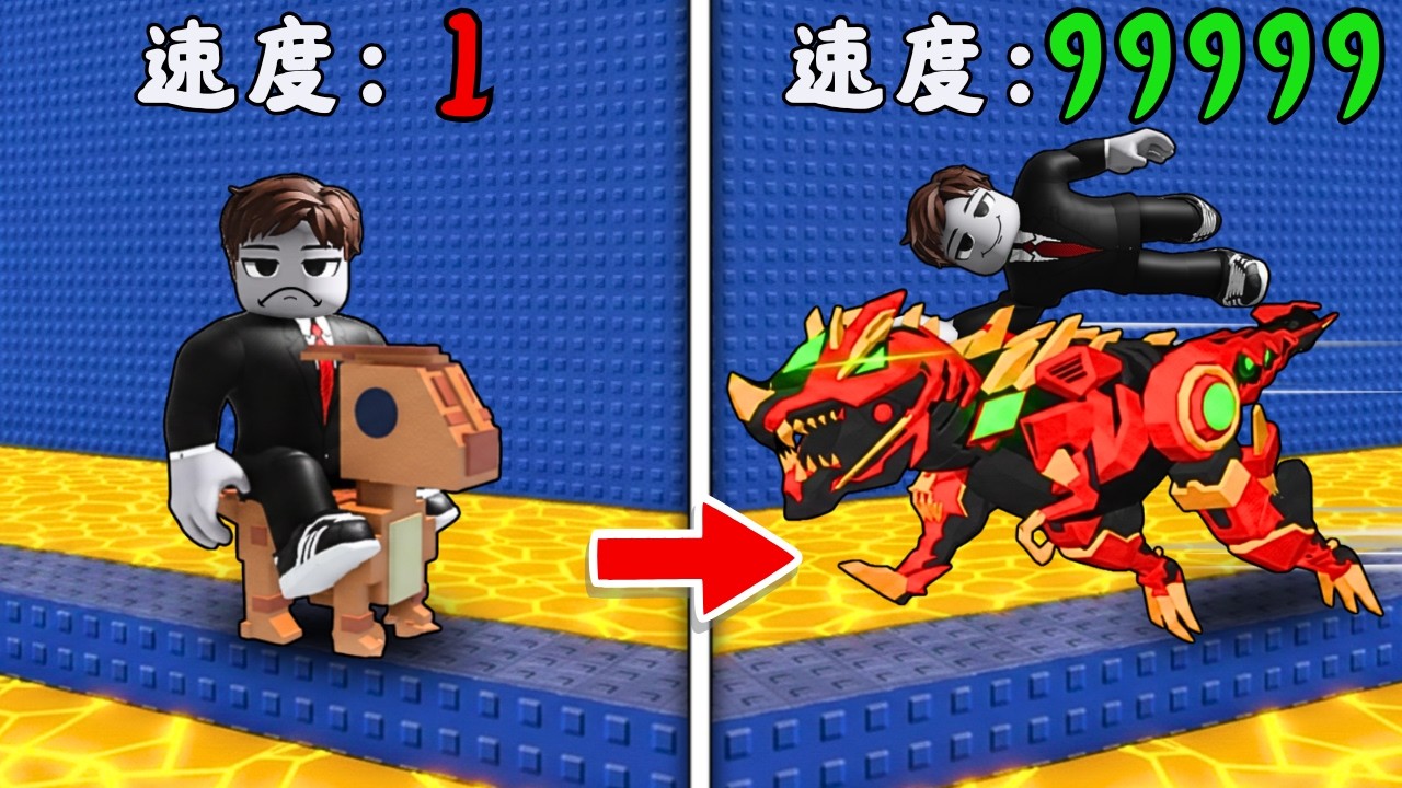 绝对不能小看这小恐龙！🦖因为它会变成最快的机甲龙！？😱有趣又紧张！【Roblox 機械磚塊】