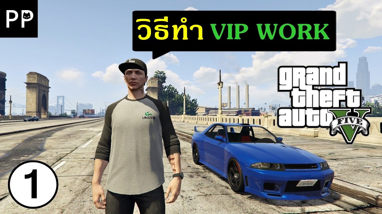 GTA Online 1 สอนทำ VIP Work YouTube