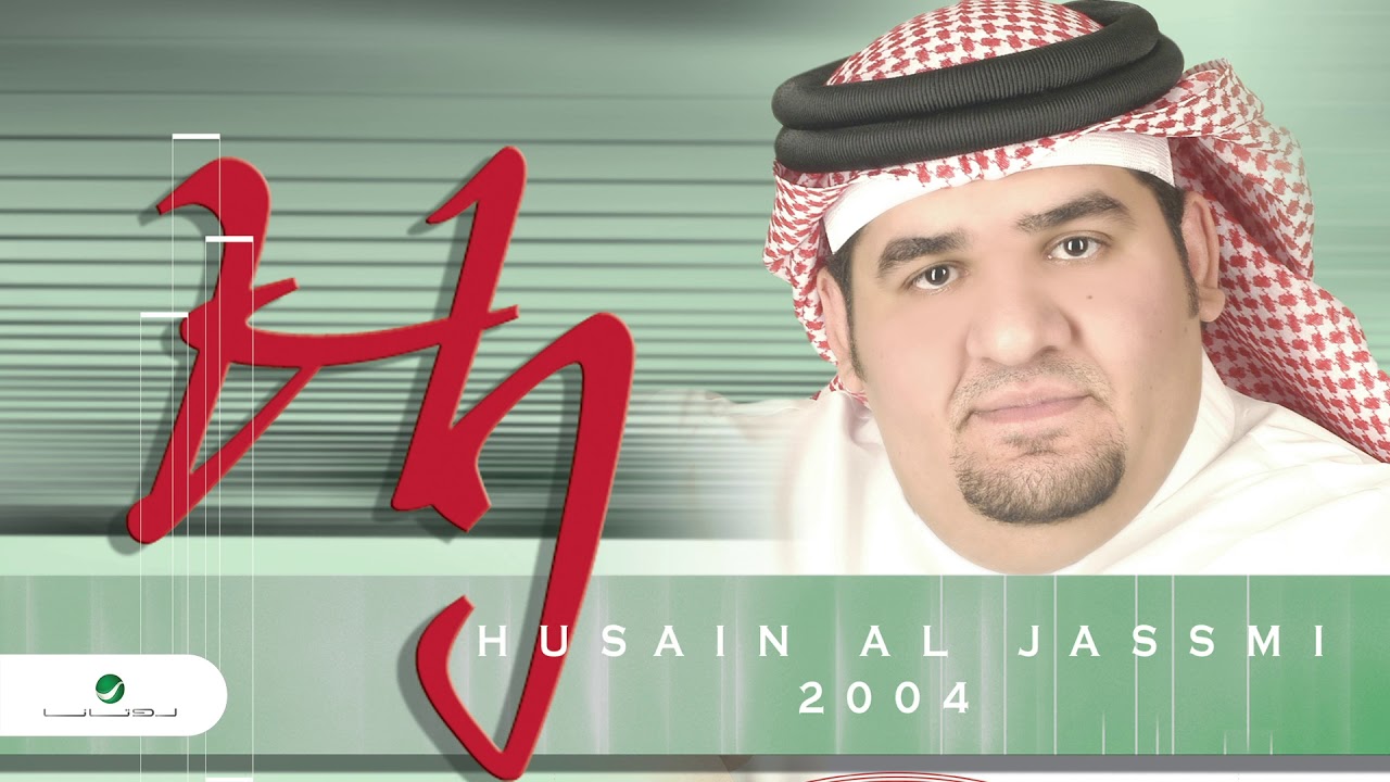 Hussain Al Jassmi … Mahamal Al Sham | حسين الجسمي … محمل الشام - YouTube