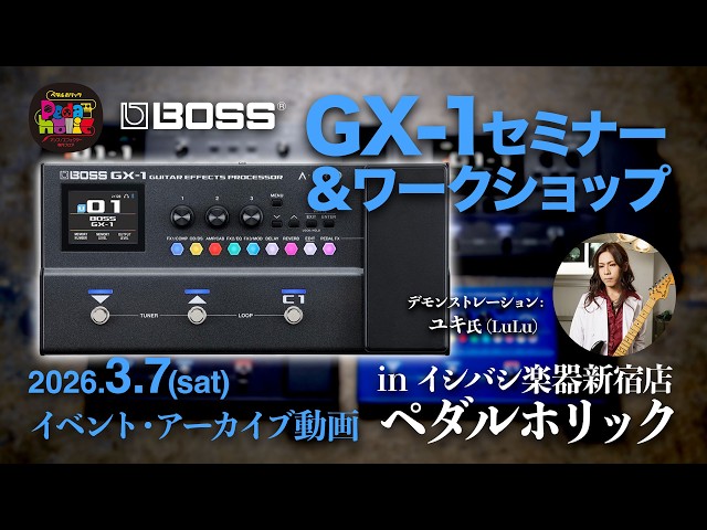 Archive of the Popular BOSS GX-1 Multi-Effects Seminar & Workshop