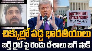 India Rejecting Its Own Citizens After Foreign Trips? || Trump VS Modi Full Truth | SumanTV Naveena