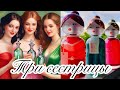 Три сестрицы от Benetton: в красном, в розовом, в зеленом...