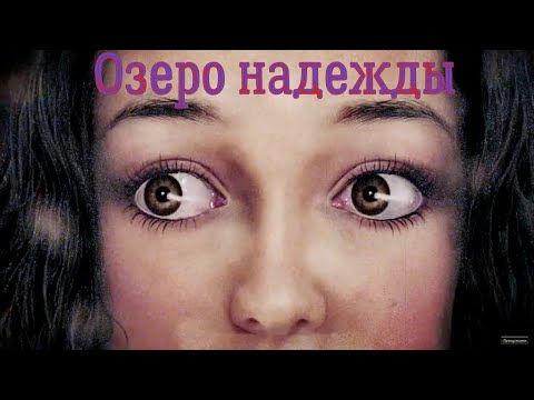 Hope Lake-Озеро надежды #1