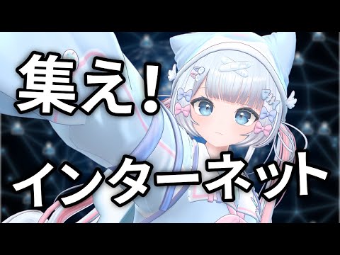 あなたのインターネット、聞かせてください【ぽまえ１周年】