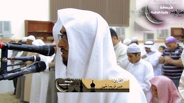 خشوع حتى الدموع / عمر فريج الجهني سورة الملك كاملة HD