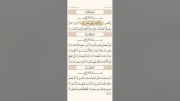 تلاوه خاشعه من فضيله الشيخ ناصر القطامي سوره العصر سوره الهمزه سوره الفيل و بجوده عاليه...