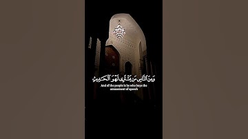 قرآن كريم ومن الناس من يشتري لهو الحديث ياسر الدوسري