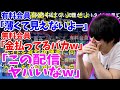 有料会員と無料会員が喧嘩する”カオス”な配信を生み出してしまい爆笑するもこう先生