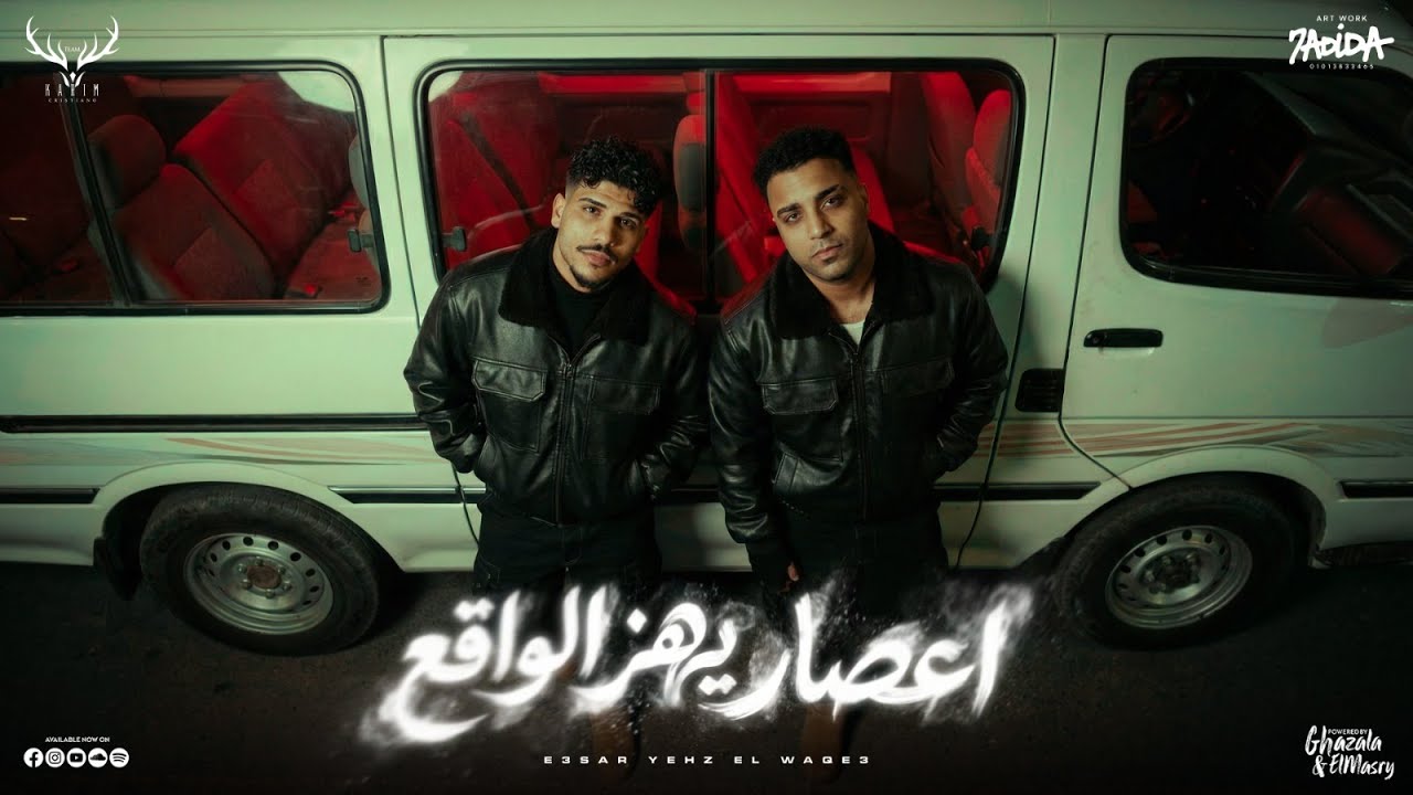 كليب اعصار يهز الواقع ( سنه اولي كنت خطير ) كريم كرستيانو و اسلام كابونجا و الايسي - توزيع يوسف اوشا