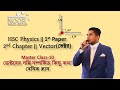 Vector(ভেক্টর)|| Lecture-10 ||NOOR SIR ||ভেক্টরের লব্ধি (Resultant) সম্পর্কিত কিছু কথা ||বেসিক ক্লাস