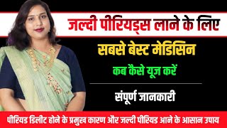 Periods?Jaldi?Lane ki Medicine.पीरियड जल्दी लाने की दवाइयां के नाम??.by Dr.babita Rathore