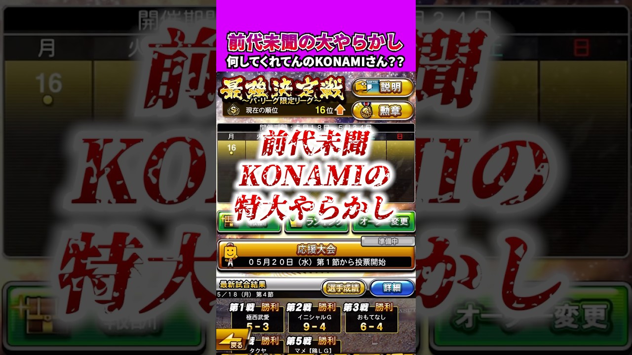 【不具合】この落とし前、どうつけてくれんだKONAMIさんよ#プロスピa #プロスピ #さごまん