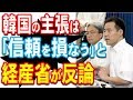Kの国は「取り決めを守らず」と経産省が反論