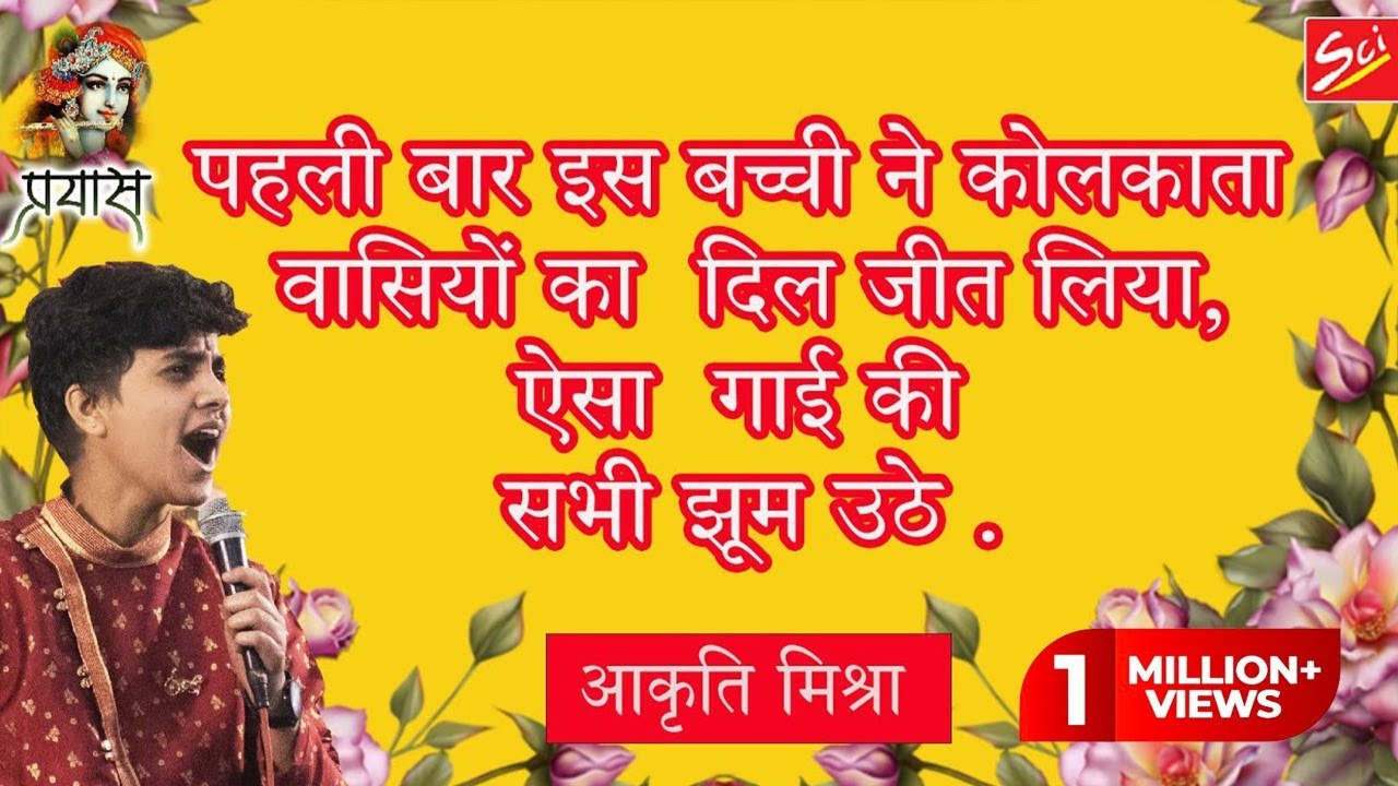 प्रयास 2021| पहली बार में ही सबका दिल जीत लिया धमाकेदार आवाज़ ,ऐसा गाई की सभी झूम उठे आकृति मिश्रा