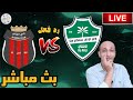 مباشر: رد فعل جماهير الأهلي والرياض في مباراة دوري روشن 🔴