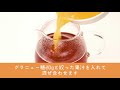 日東紅茶「オレンジティーの作り方」篇　51秒｜三井農林