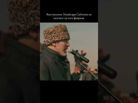 Буайсар Сайтиев / #буайсарсайтиев #адам сайтиев # بوايسار ساتيف #сайтиев