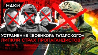 Убийство военкора Татарского. Страшный сон пропагандистов