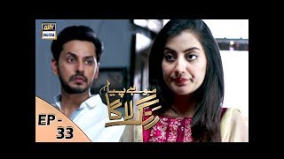 Mohay Piya Rang Laaga - Episode 33 - ARY Digital