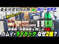 【全国旅行🚂】うわぁぁ新十津川駅がぁあ!!!! 第3話『消えゆく美 in 北海道』#4|函館本線:旭川⇨岩見沢 (途中下車:新十津川駅)