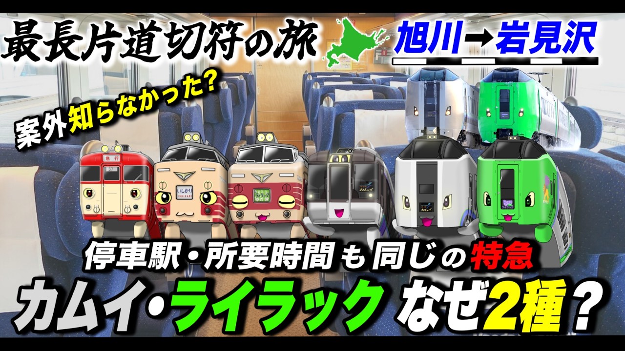 【全国旅行🚂】うわぁぁ新十津川駅がぁあ!!!! 第3話『消えゆく美 in 北海道』#4|函館本線:旭川⇨岩見沢 (途中下車:新十津川駅)