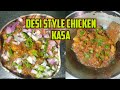 Chicken kasa     odisha style simple chicken kasa  easy chicken kosa recipe odia