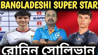 বলদশর ফটবল চলছ, Wow রনন সলভন বলদশর পরবরত ফটবল সপর সটর. Bangladesh Football