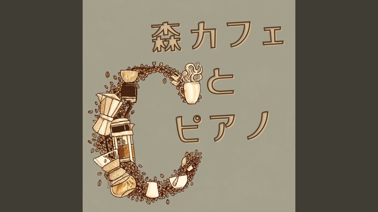Industrial Strength (森カフェ) - YouTube