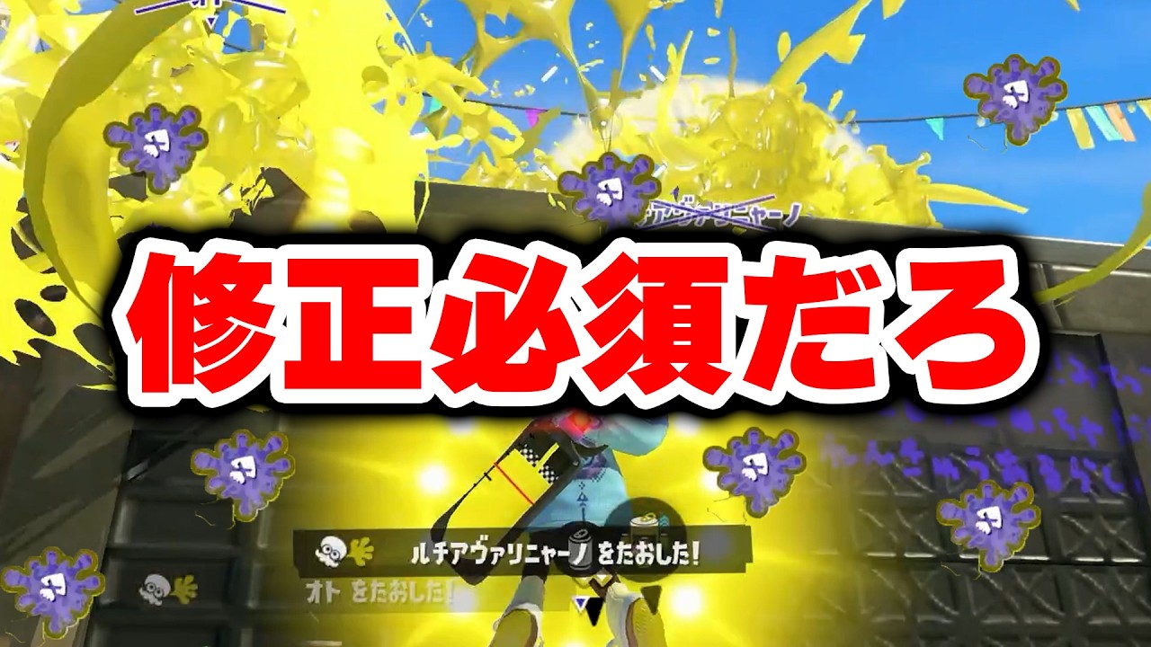 歴代スプラ史上1番のぶっ壊れ武器がアホすぎる【Splatoon3】