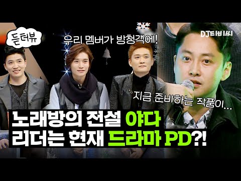 [#듣터뷰🎤] ⭐️노래방의 전설⭐️ 야다의 리더, 잘 나가는 드라마 PD되다?!｜슈가맨｜JTBC 160105 방송