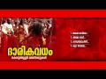 ദാരികവധം | DHARIKAVADHAM | Hindu Devotional Songs Malayalam | Kodungallur Bharani Songs Mp3 Song