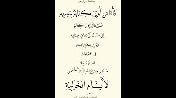 فأما من أوتى كتابه بيمينه...💕||تلاوة خاشعة بصوت الشيخ ياسر الدوسري🥺||سورة الحاقة.