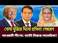 খেলা ঘুরিয়ে দিলো হাসিনা! শেষমেশআওয়ামী লীগের: ঘাটেই ভিড়ছে আমেরিকা?Golam Maula Rony talk-show