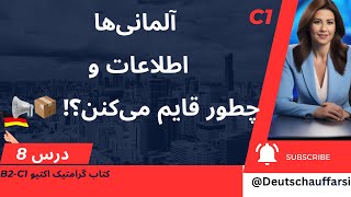 تقسیم درست اطلاعات در جمله‌های آلمانی | درس ۸ از Grammatik Aktiv B2–C1