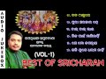 Best Of Sricharan/New song In 2017/Odia Jagananth Bhajan/Sricharan Mp3 Song