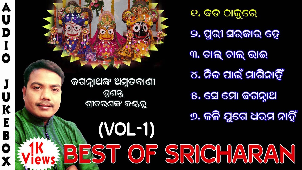 Best Of SricharanNew song In 2017Odia Jagananth BhajanSricharan
