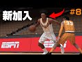 【NBA2k25】自作チームで優勝を狙う！#8「勝つのって簡単じゃないんだな。」