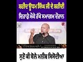 ਸ਼ਹੀਦ ਊਧਮ ਸਿੰਘ ਜੀ ਦੇ ਸ਼ਹੀਦੀ ਦਿਹਾੜੇ ਮੌਕੇ ਰੱਖੇ ਸਮਾਗਮ ਦੌਰਾਨ ਸੁਣੋ ਕੀ ਬੋਲੇ ਮਨੀਸ਼ ਸਿਸੋਦੀਆ | Prime Asia News