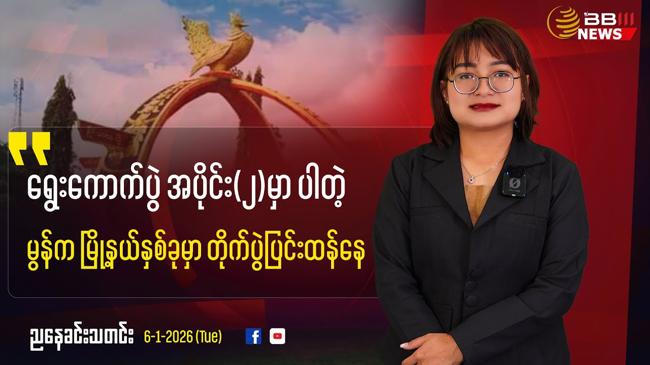 Heavy Fighting in Two Mon Townships During Phase Two Elections