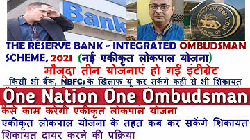 Complaints against Banks/NBFCs/digital transactions/Ombudsman Scheme 2021 के तहत तुरंत होगी कर्रवाई!