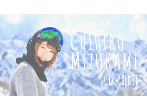 白馬Life♪ ちひろのフルパート！2017-18 Season Edit