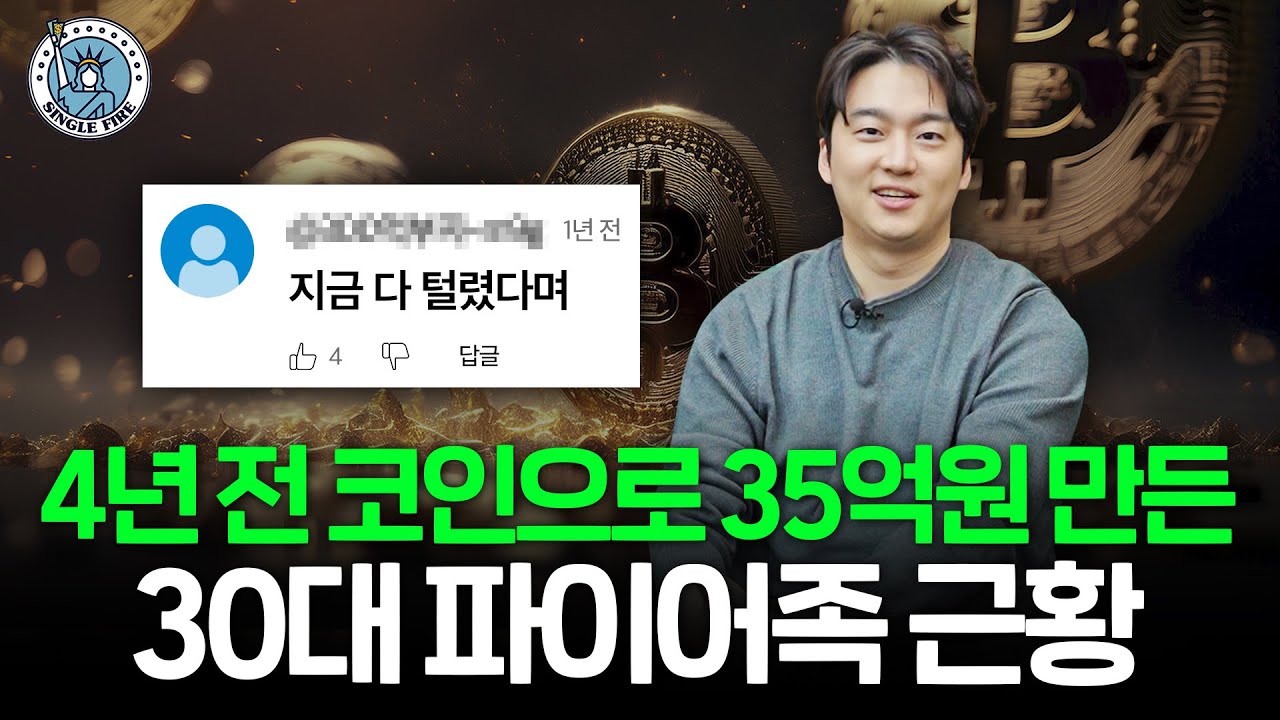 3000만원→35억 만든 32세 투자법…