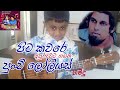   gamidu hashen cover song 