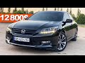 Покупка Honda Accord 9 USA-ЧТО ПОЛУЧИШЬ за 12 800$? или ПОЧЕМУ автоХЛАМ СТОИТ ДОРОГО? автопобор Киев