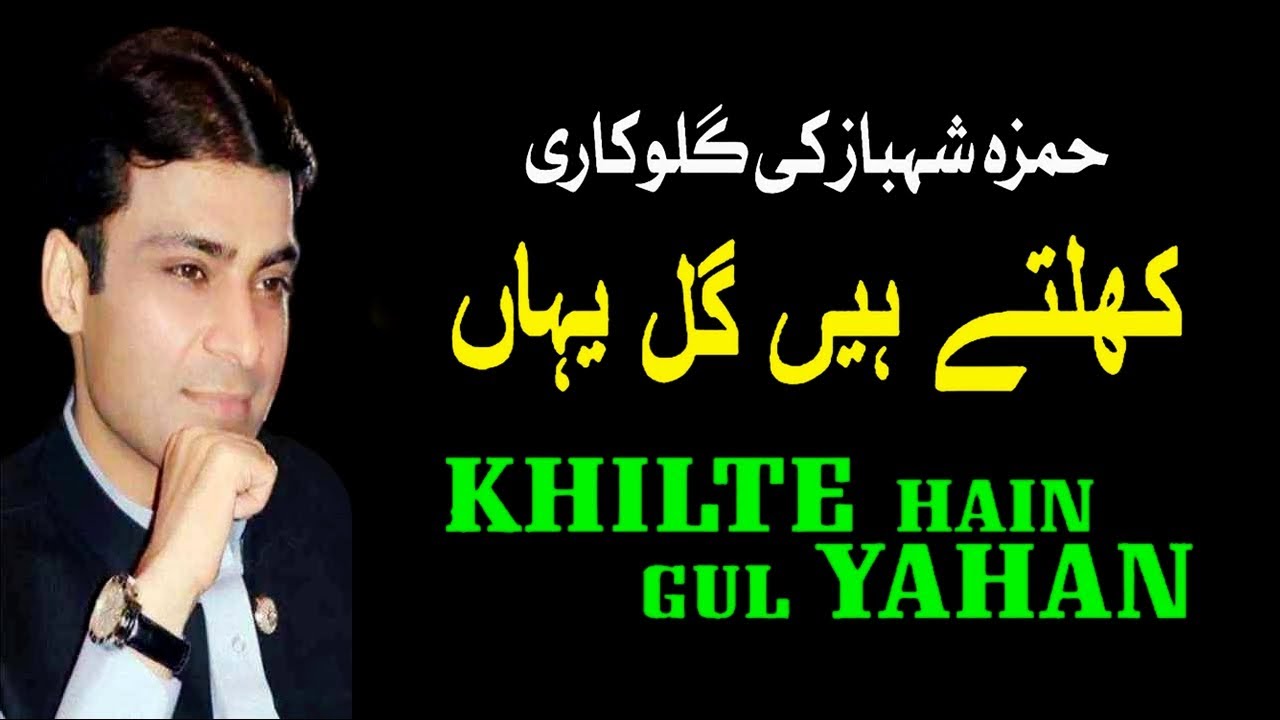 K Gull Rasool Khiltey Hain Gull Yahan Khil K Bikharney Ko | By Hamza Shahbaz Sharif ...